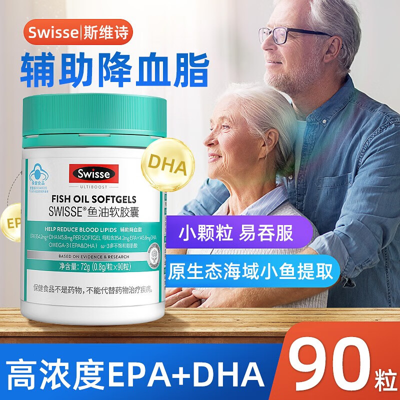 Swisse斯维诗 深海鱼油胶囊 小颗粒高含量omega-3 EPA DHA调节心血管呵护心眼 1瓶