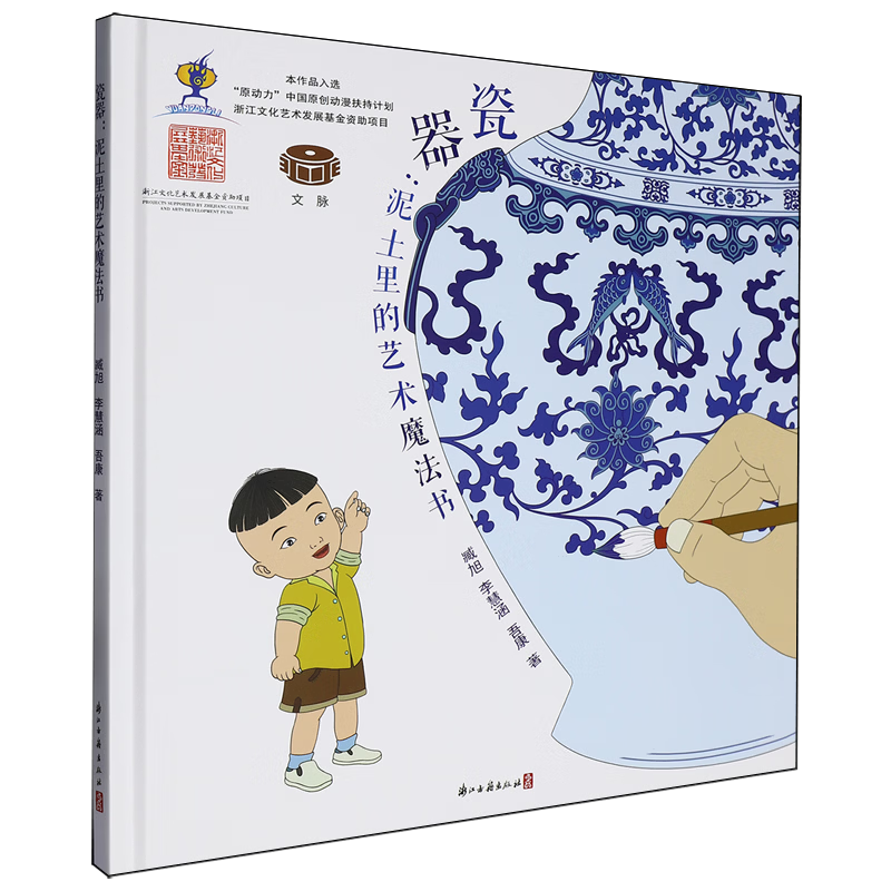 【新华书店】瓷器:泥土里的艺术魔法书 正版包邮