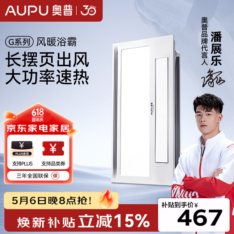 奥普风暖浴霸G系列暖风照明排气一体摆风速暖强弱暖浴室暖风机S11