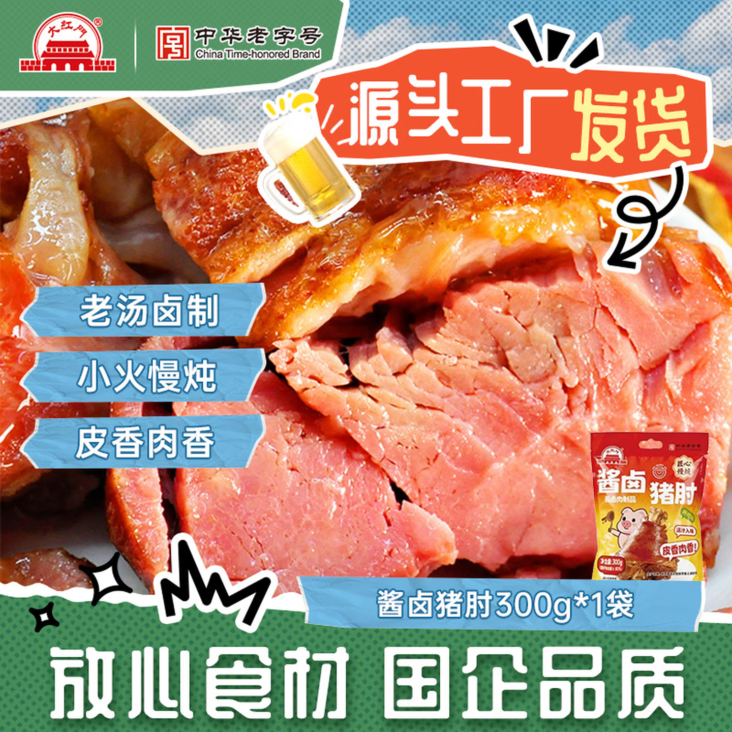 大紅門大红门酱卤猪肘肘子熟食卤味独立包装速食下酒菜【5月27日到期】 300g酱卤猪肘*1袋