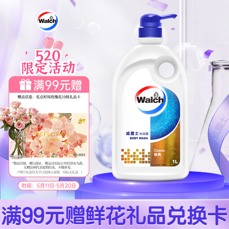 威露士（Walch）经典款沐浴露1L大瓶家庭装 保湿沐浴乳液洗澡清洁 男女士通用洗护
