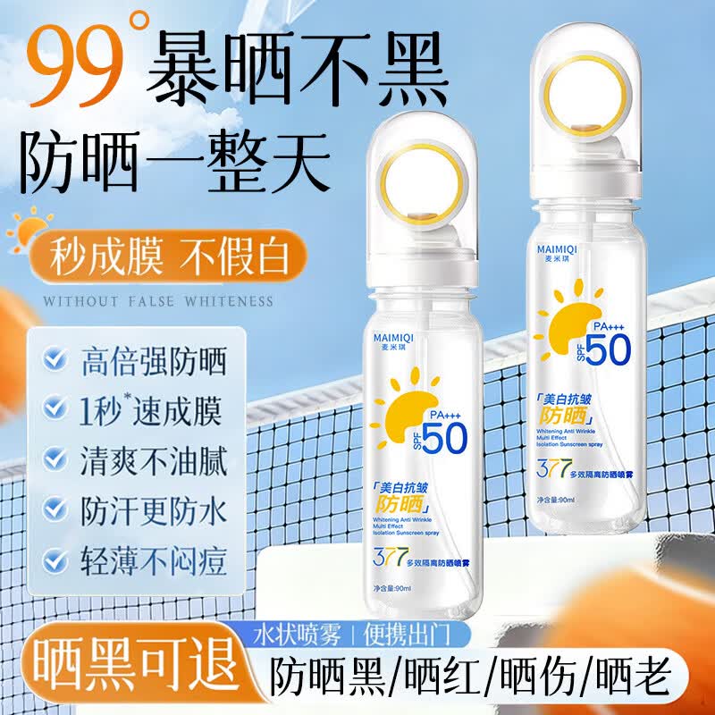 DR.SAYNEG青少年小孩防晒喷雾高倍防晒防水防汗持久紫外线可上飞机大人户外