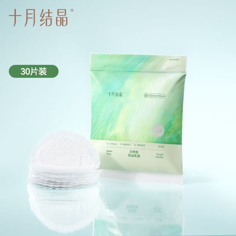 十月结晶防溢乳垫一次性溢乳垫超薄透气哺乳期专用防漏奶贴100片 30片