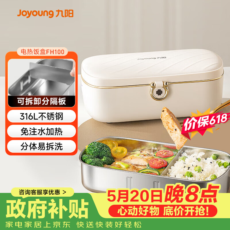 九阳（Joyoung）电热饭盒加热饭盒神器上班族办公室插电饭盒316L母婴级材质便当盒F09H-FH100