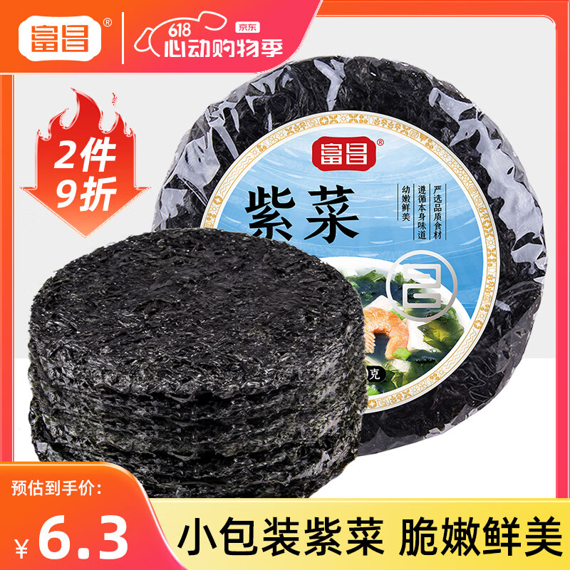 富昌 紫菜30g 福建特产 海产干货 海带虾皮紫菜蛋花汤煲汤海苔食材