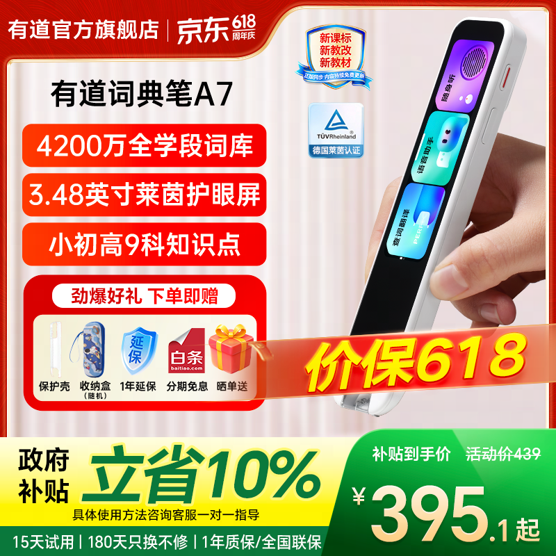 有道词典笔A7新课标英语点读笔小初高中学习神器电子词典翻译扫描单词笔翻译机A6Pro升级 有道词典笔A7(新款) 32GB