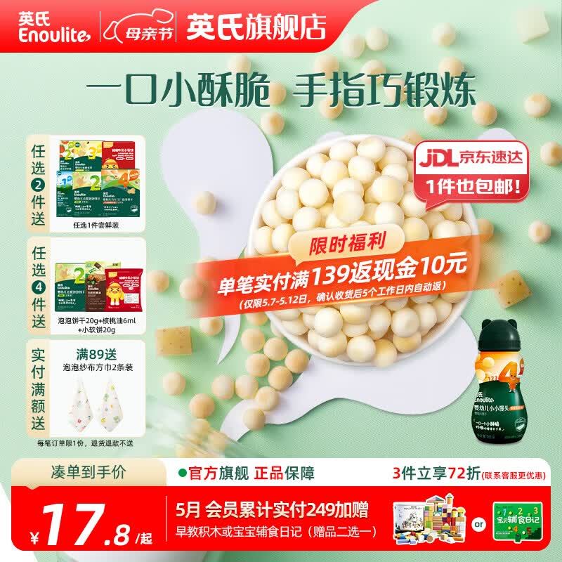 英氏【饼干专区】英氏宝宝零食婴幼儿磨牙饼干特浓高钙牛奶小小馒头 4阶小小馒头（牛奶味）90g