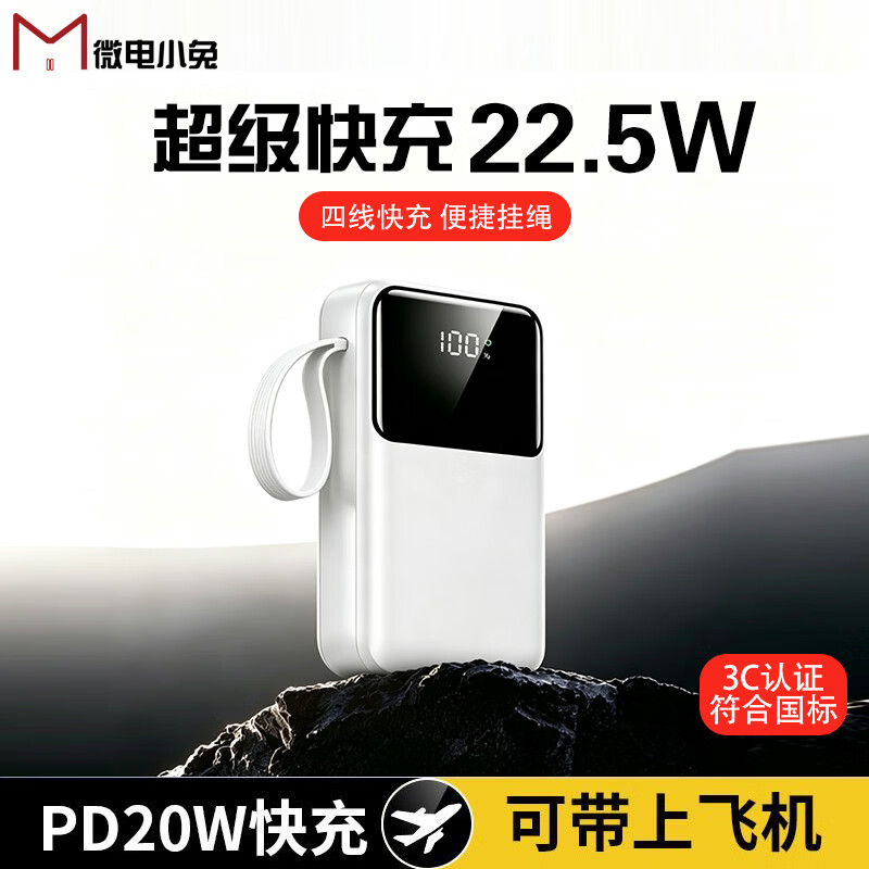 微电小兔3C认证充电宝无线磁吸充可上飞机1万毫安超轻薄22.5w 黑色 10000毫安22.5W