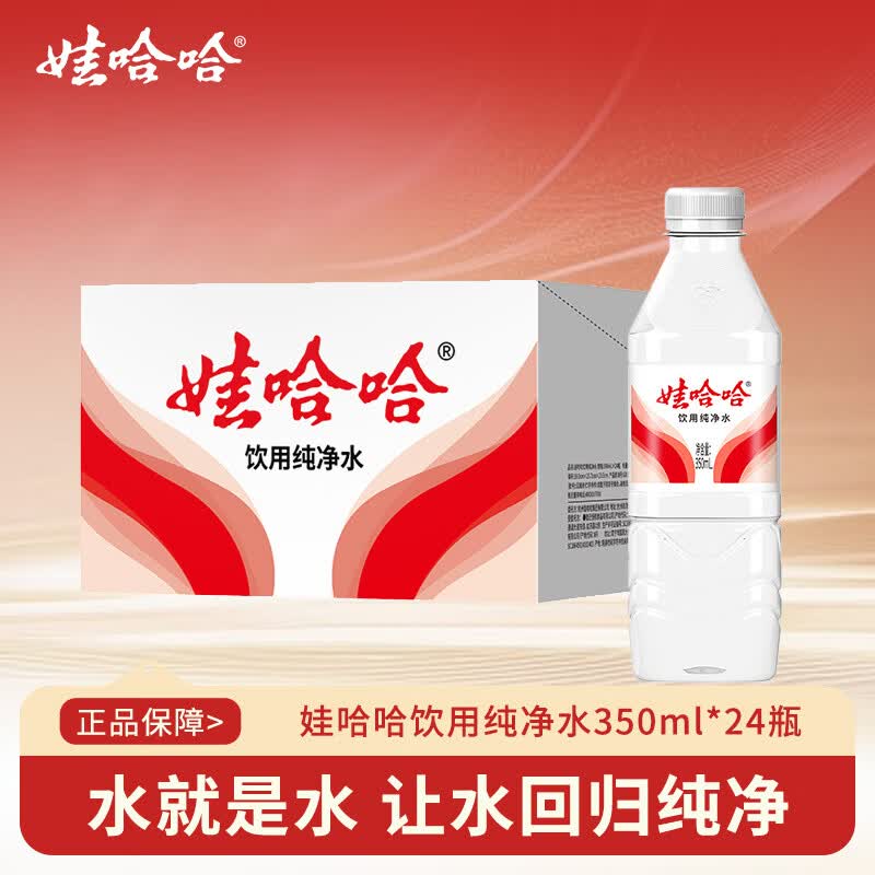 娃哈哈 饮用纯净水350mL*24瓶【小瓶】 饮用水商用企业办公开会议用水 350mL*24瓶