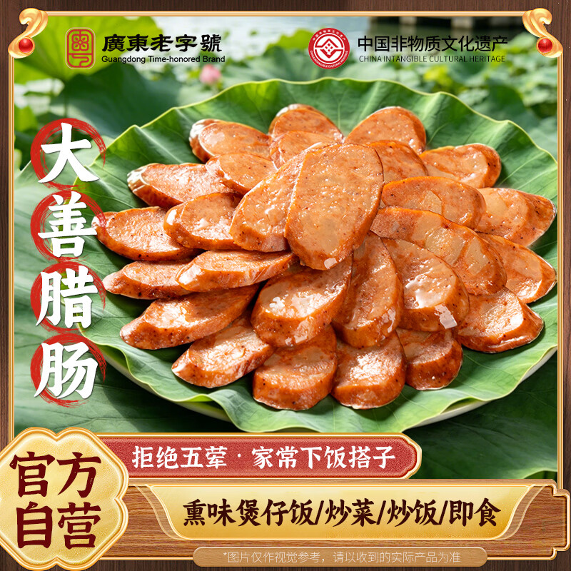 齐善食品大善腊肠  素食 素肉 豆制品 大豆蛋白素菜斋菜佛家植物素肠香肠 (紫)大善腊肠3包【分享装】