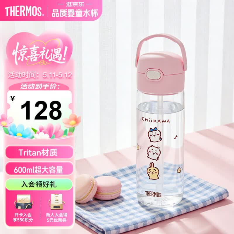 膳魔师（THERMOS）儿童夏季水杯chiikawa便携吸管杯提手刻度郊游出行学生杯上学BBSD