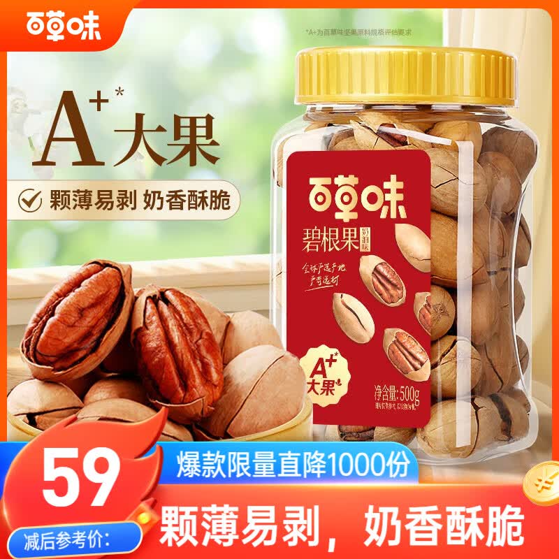 百草味奶油味碧根果500g 每日坚果干果休闲零食特产罐装
