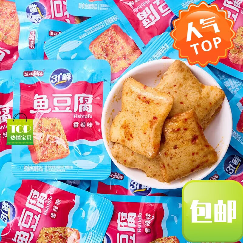 盐津铺子鱼豆腐零食小吃休闲食品豆腐干辣小包装豆干即食解馋夜宵 香辣味20包
