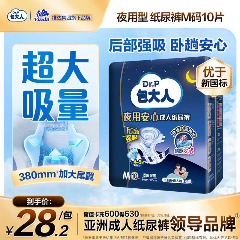 包大人（Dr.P）夜用型成人纸尿裤M10片（腰围：70cm-110cm）老年人产妇尿不湿