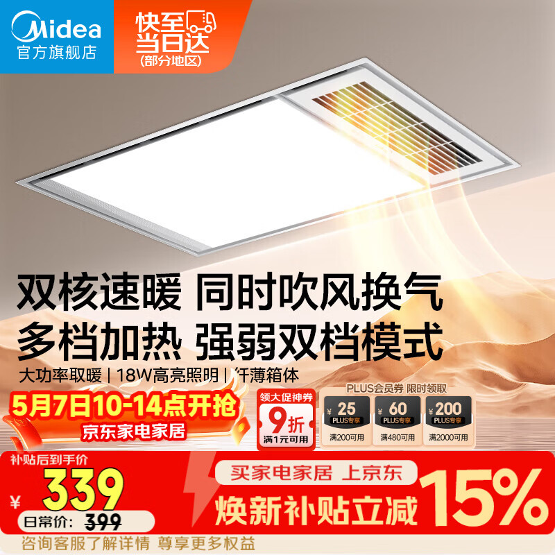 美的（Midea）风暖浴霸钢铁侠系列照明排气一体取暖换气暖风机G3P