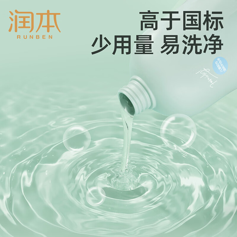 润本(RUNBEN)内衣洗衣液内裤清洗液儿童女士洗内裤专用液抑菌除菌杀菌血渍 【2瓶更划算】儿童款300ml*2瓶