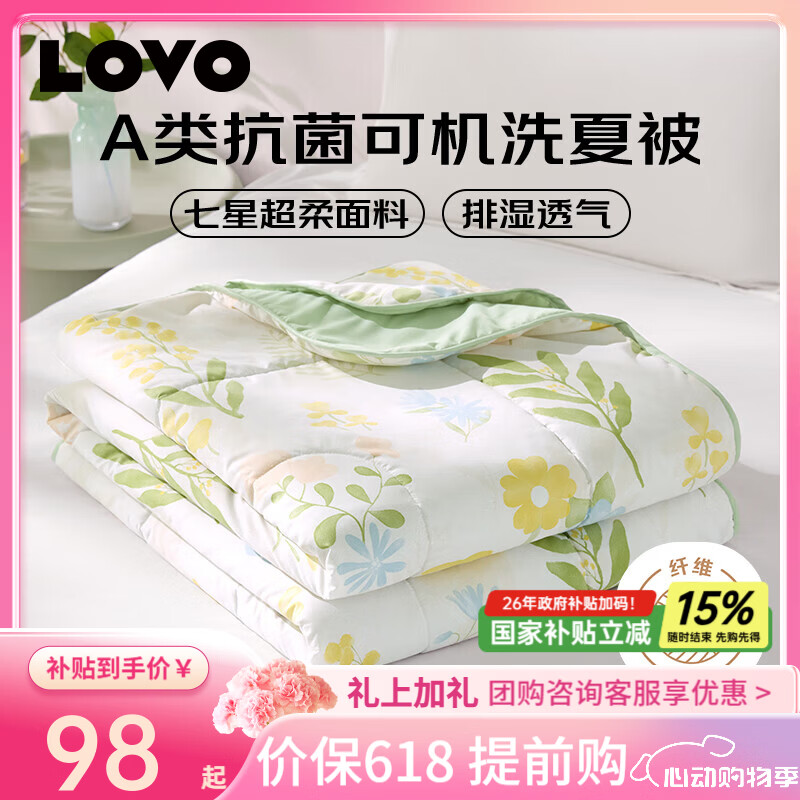 LOVO罗莱家纺 A类抗菌夏被可机洗七星超柔空调夏凉被子被芯学生单双人 【七星超柔】A类抗菌可机洗夏被-沐夏 200*230cm【适合1.5m/1.8双人床】