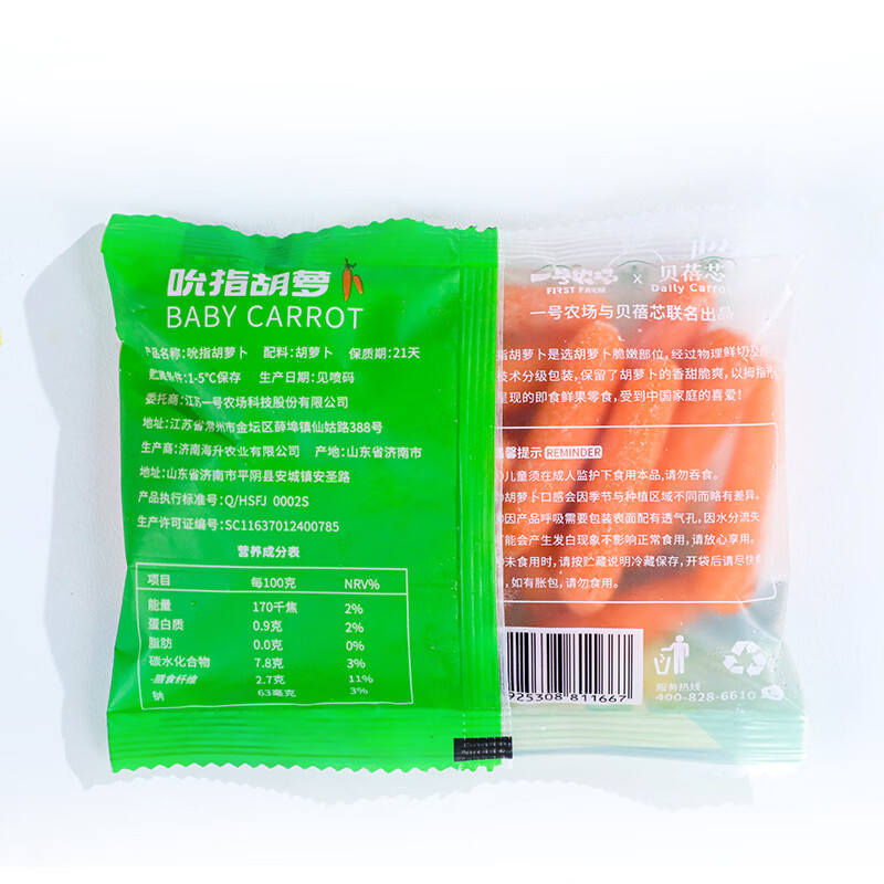 一号农场吮指胡萝卜开袋即食解压零食0脂清甜脆爽独立袋装迷你便携轻食餐 255g（85g*3包）