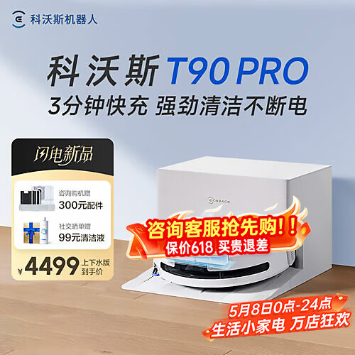 科沃斯（ECOVACS）T90PRO扫地机器人扫拖洗烘一体自动清洗自动集尘滚筒洗地机器人智能家用自动上下水保价618 【问客服有优惠】T90PRO白色上下水