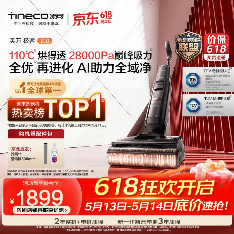 添可极客2.0 AI真助力【110℃除菌 28Kpa暴风吸】防臭超薄躺平0缠毛洗地洗拖一体机扫地机器人价保618