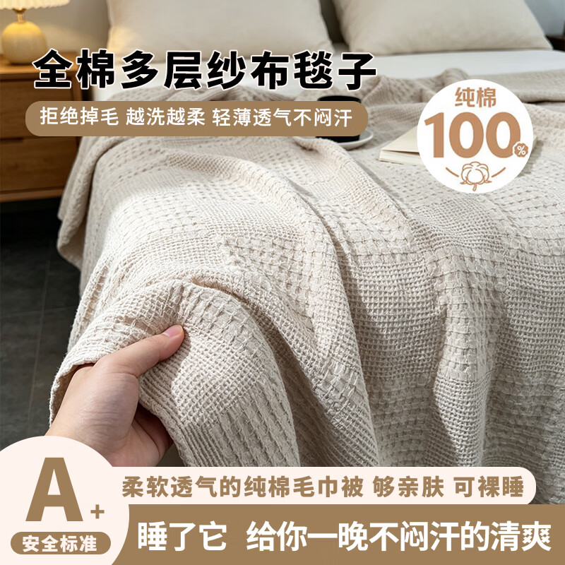 卡帝缦纱布盖毯夏季毛巾被单人午休毯子午睡小毛毯办公室夏凉被子空调毯 华夫格驼色【A类-140*198cm纯棉全棉-吸汗亲肤透气】 毯子够亲肤可裸睡 京东折扣/优惠券