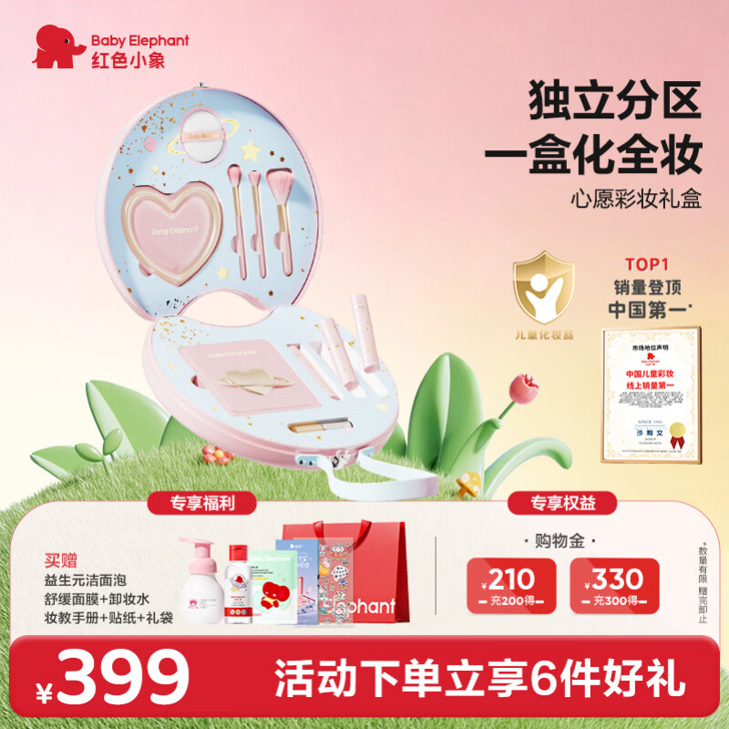 红色小象儿童化妆品彩妆礼盒套装无毒舞台妆化妆品大礼盒儿童节礼物