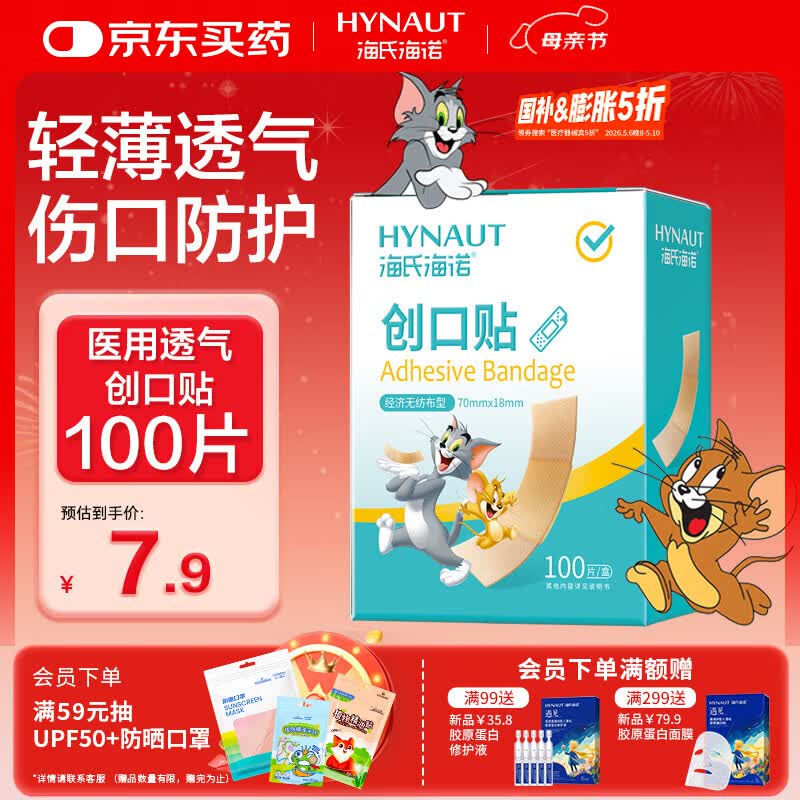 海氏海诺创可贴 透气创口贴经济型 100片/盒（凑单 1元2元5元商品）