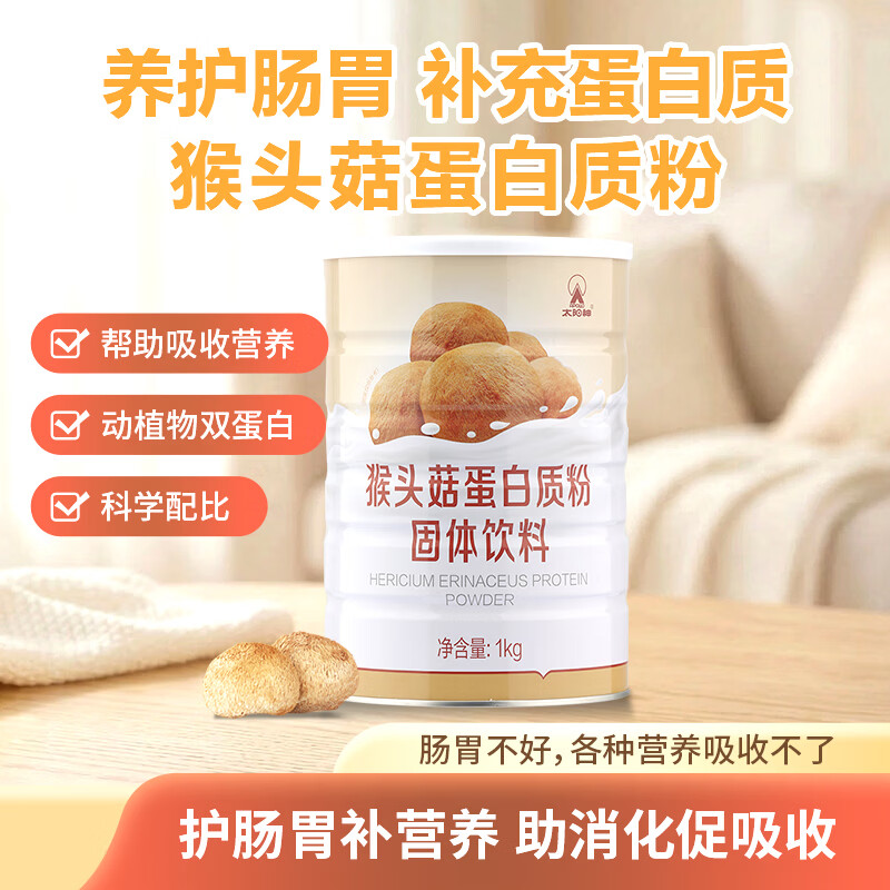 太阳神猴头菇蛋白质粉1000g罐男成人女性蛋白植物双蛋白营养粉 1kg*1罐