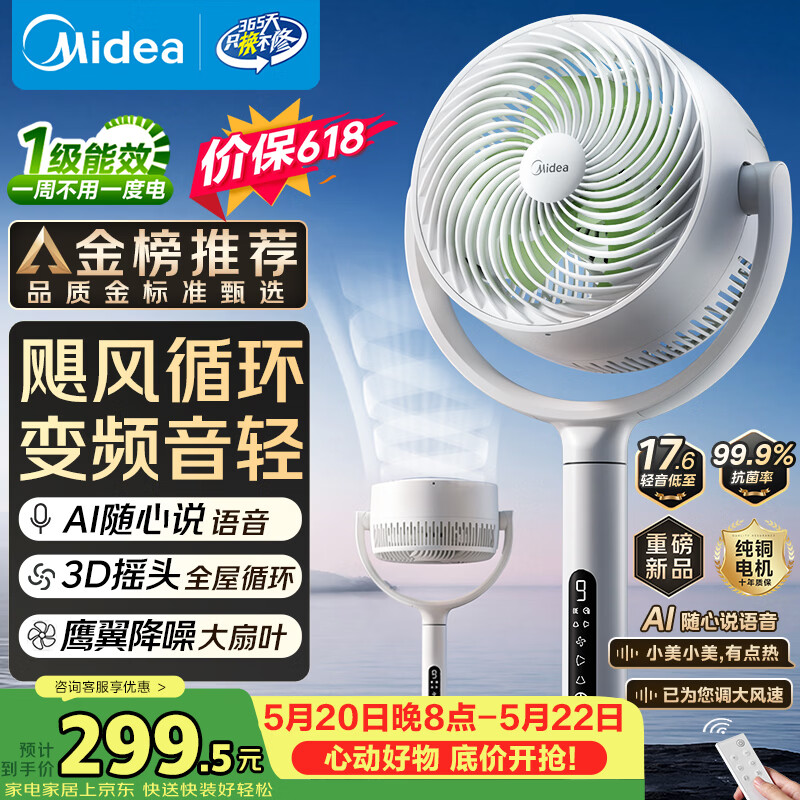 美的（Midea）【3D摇头】直流变频轻音落地空气循环扇家用卧室净化换气扇语音遥控电风扇大风力一级能效GDJ24WYJ
