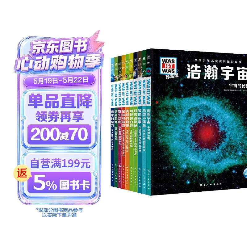 德国少年儿童百科知识全书第4辑全10册 德百精装珍藏版什么是什么wasistwas百科全书 7-10岁一年级二年级小学生儿童科普科学知识大百科课外阅读书籍