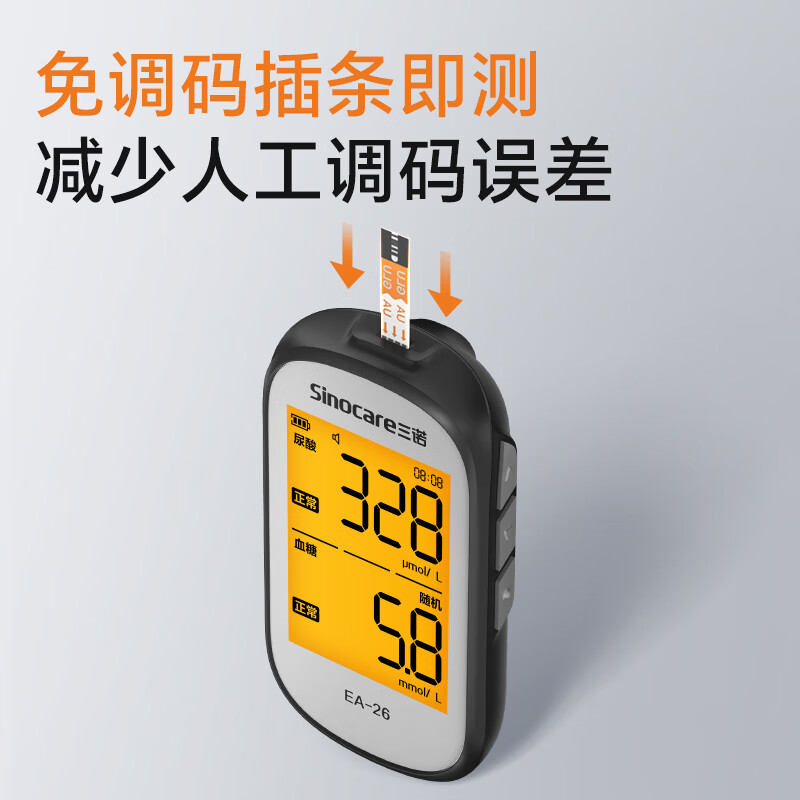 三诺UG-26血糖尿酸双测仪一条试纸测尿酸血糖双功能精准家用试纸仪器 【含仪器】双测试纸50片+50针棉