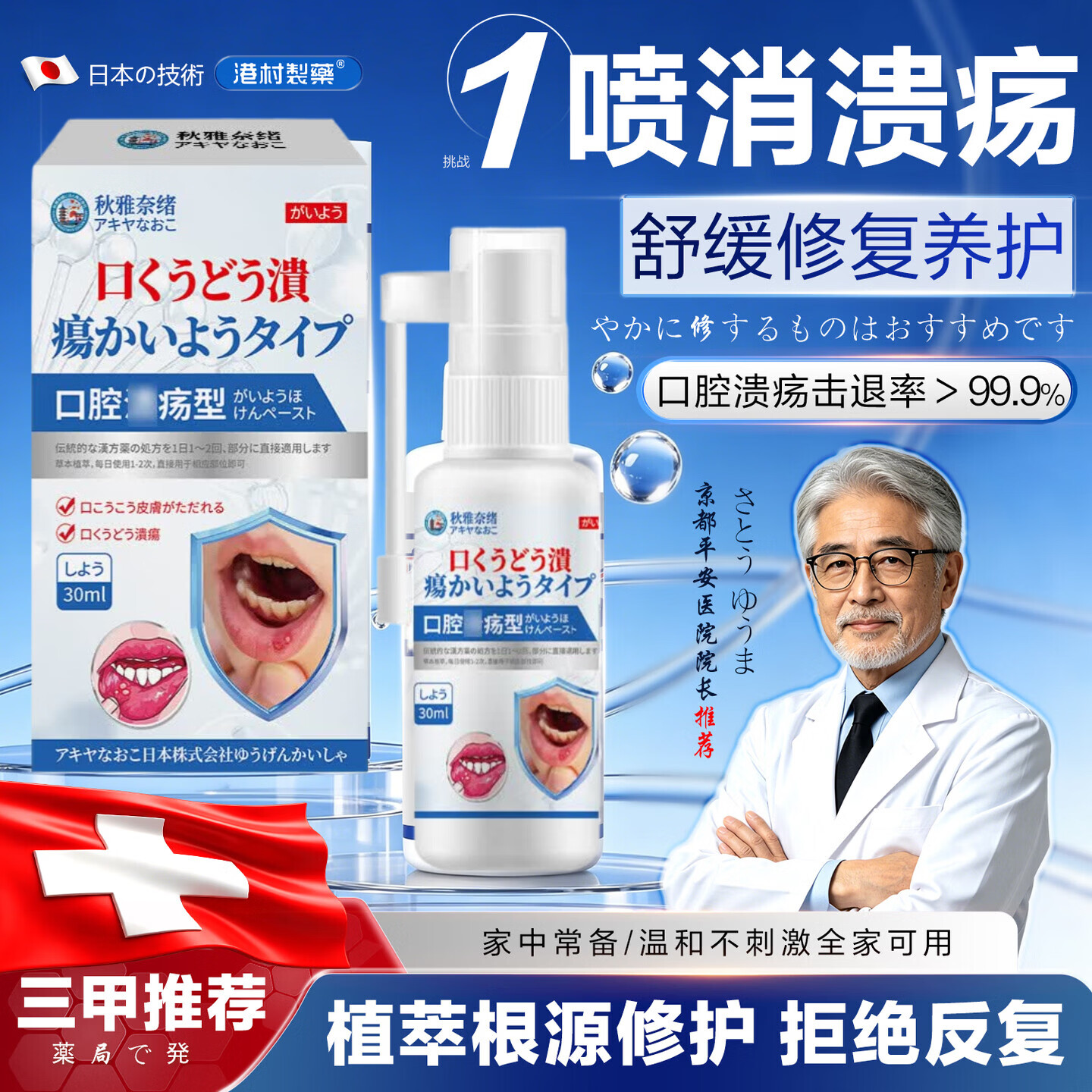 港村制药口腔护理保健液溃疡喷雾剂溃疡喷雾剂凝胶上火起泡口舌 5瓶装 买三赠二【巩固装】 【官方直售 京质保障】