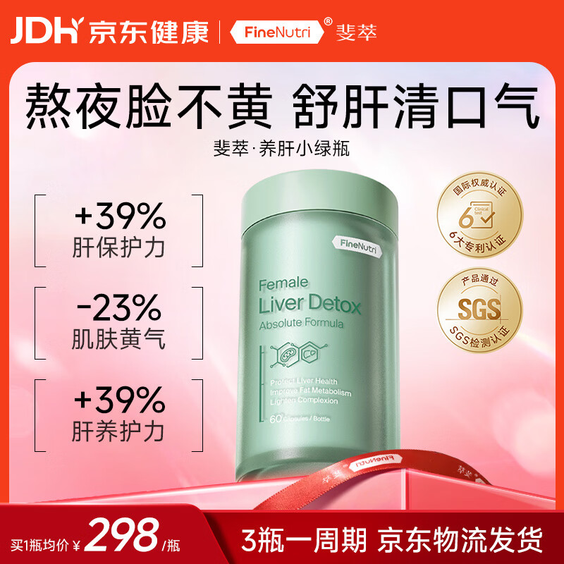 FineNutri斐萃奶蓟草护肝片麦角硫因水飞蓟熬夜养肝胶囊60粒