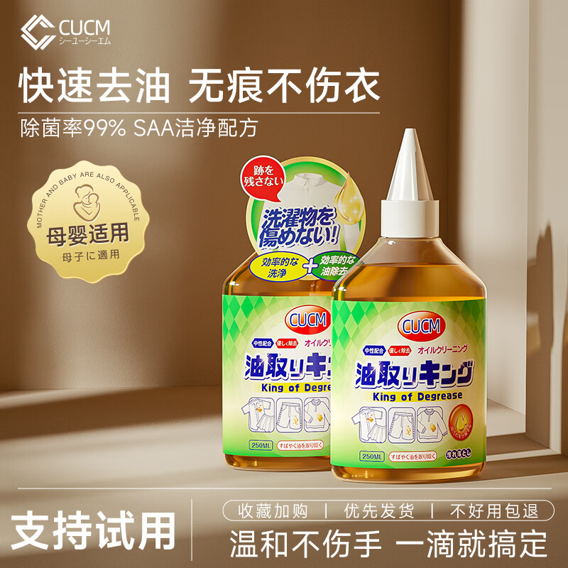 CUCM衣服去油污渍神器清洗顽固污渍油迹去污洗白去除衣物上油渍清洁剂