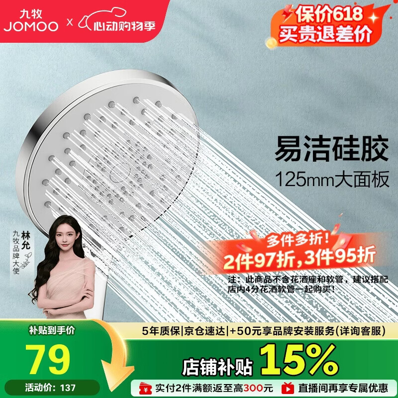 九牧（JOMOO）花洒喷头大面板三功能双增压富氧手持花洒S148013