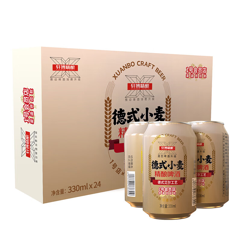 轩博精酿啤酒 330ml*24听 整箱装 麦芽醇香送礼