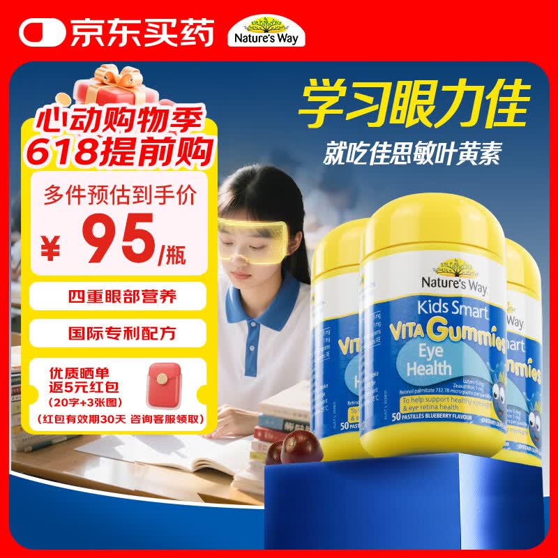 佳思敏（Nature's Way）儿童叶黄素软糖3瓶装 青少年成人蓝莓护眼叶黄素儿童 维A 50粒/瓶