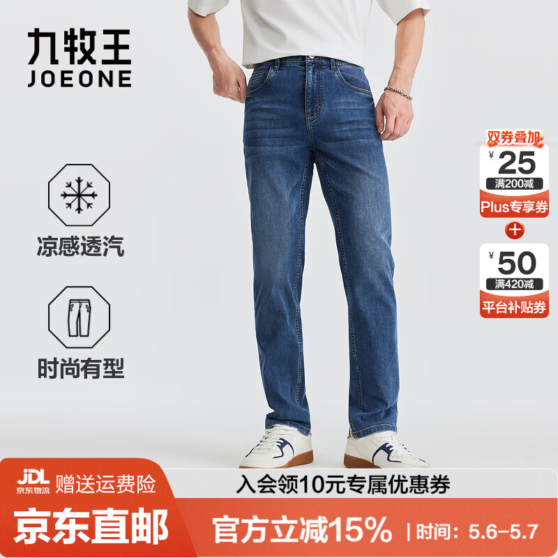 九牧王【凉感 透气】空气牛仔裤男裤2026夏季丹宁弹力透气休闲直筒裤子 【26夏款】合体版+牛仔蓝+TP5F11513 33 码175/84A(2.55)尺85cm