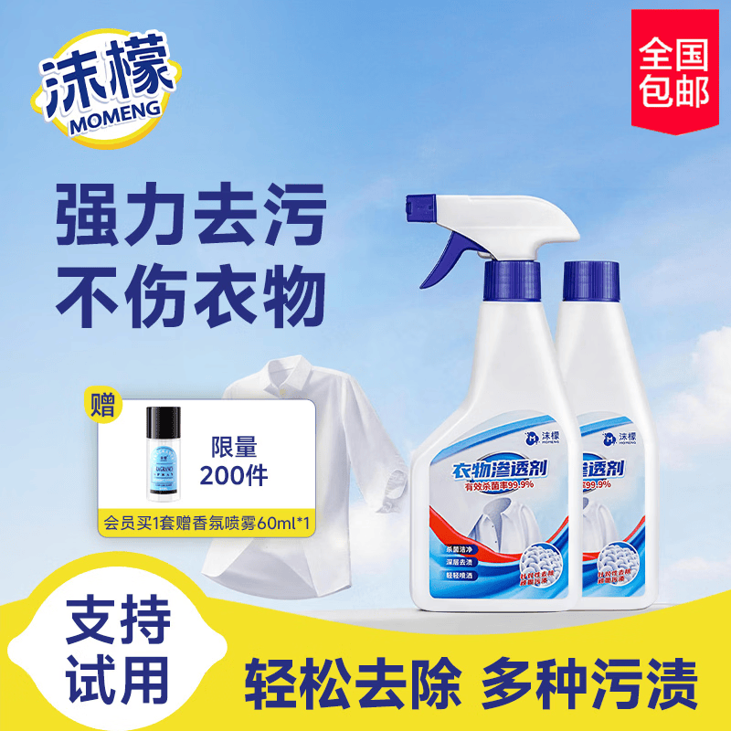 沫檬衣物渗透剂2瓶 去油污渍神器衣服顽固污渍汗渍去油王衣领净清洗剂
