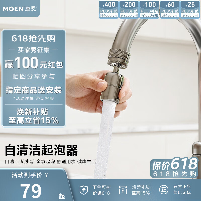 摩恩水龙头自清洁起泡器万向水龙头延伸器防溅水加长转接头发泡器 360°万向接头自清洁