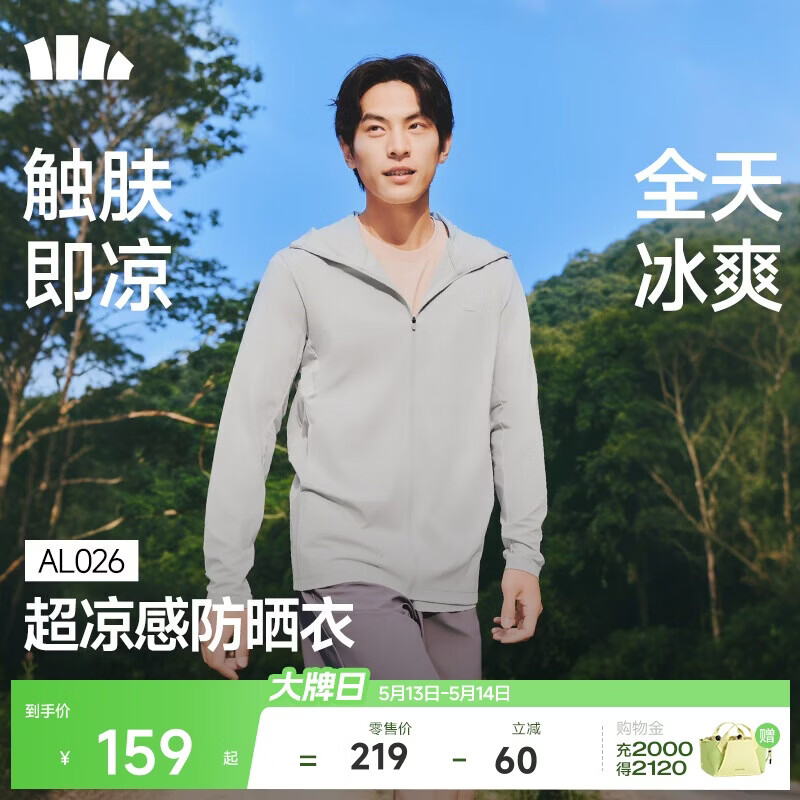 蕉下（beneunder）冰丝防晒衣男女同款外套防紫外线凉感透气户外AL026【京东专供】