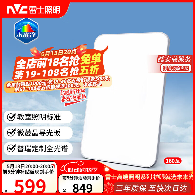 雷士（NVC）客厅灯吸顶灯led智能高端大气全光谱健康护眼未来光轻辰PRO包安装