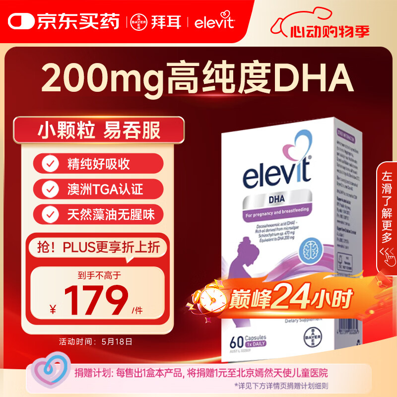 Elevit爱乐维dha孕妇 藻油DHA 备孕孕期哺乳期适用 60粒*1 澳版原装进口