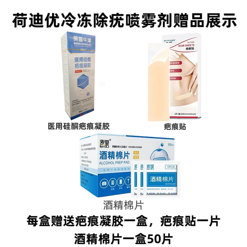 荷迪优现货正品冷冻除疣喷雾剂 欧洲荷兰进口 欧盟CE认证 ISO质量认证 2盒 赠送2盒疤痕凝胶,2个疤痕贴 2盒酒精棉片