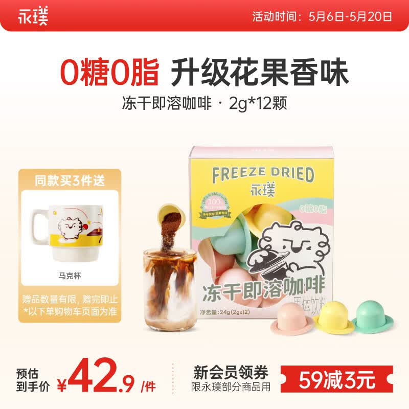永璞无糖0脂速溶黑咖啡冻干粉浓缩意式美式轻享装 2g*12颗
