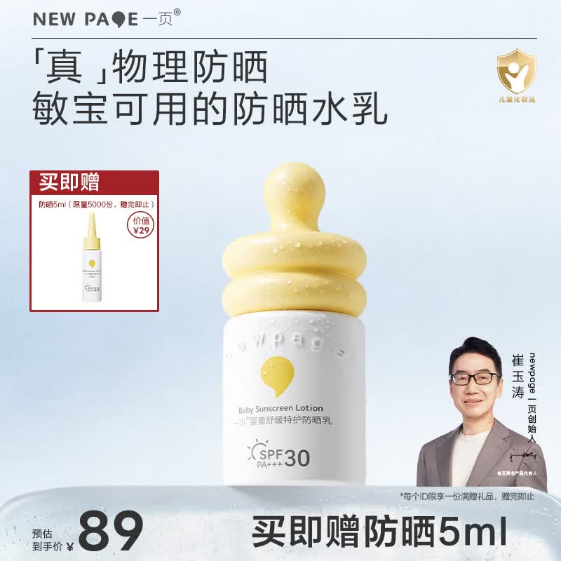 一页小奶瓶防晒宝宝春游必备纯物理防晒SPF30防水防汗儿童防晒霜40ml