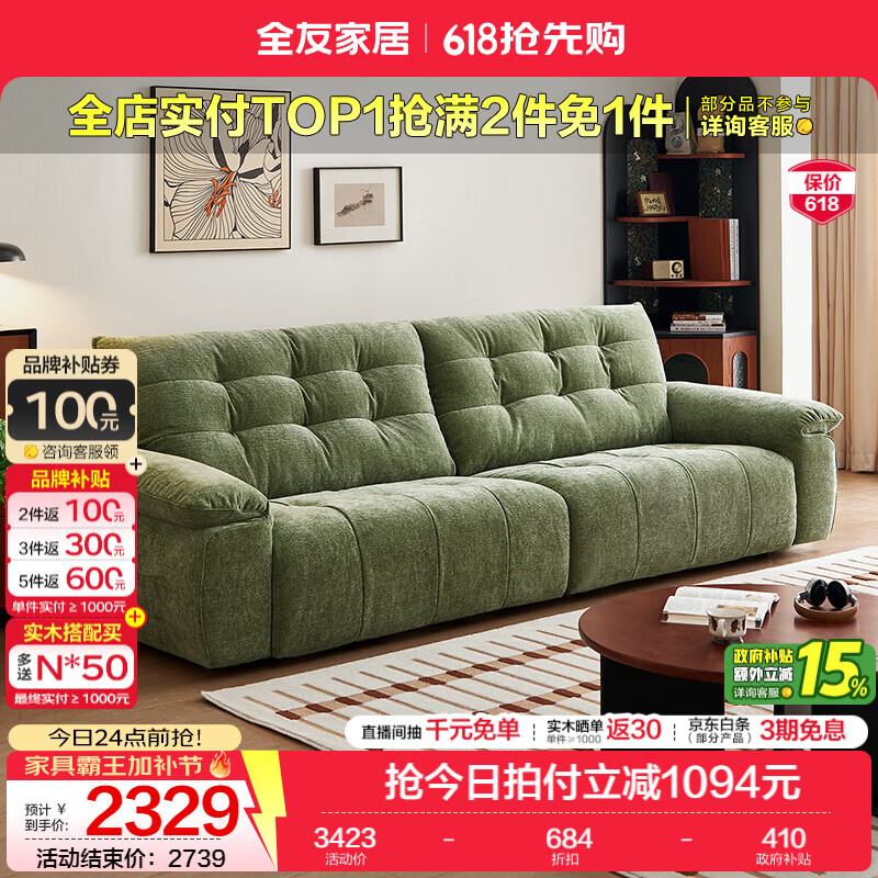 全友家居飞鸟沙发雪尼尔布艺沙发客厅2026新款可拆洗小户型直排沙发 【全拆洗A类水波纹雪尼尔 | 青苔绿】2.84米沙发