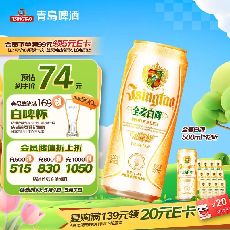 青岛啤酒（TsingTao）精酿全麦白啤 浓郁麦香古法酿造500ml*12罐