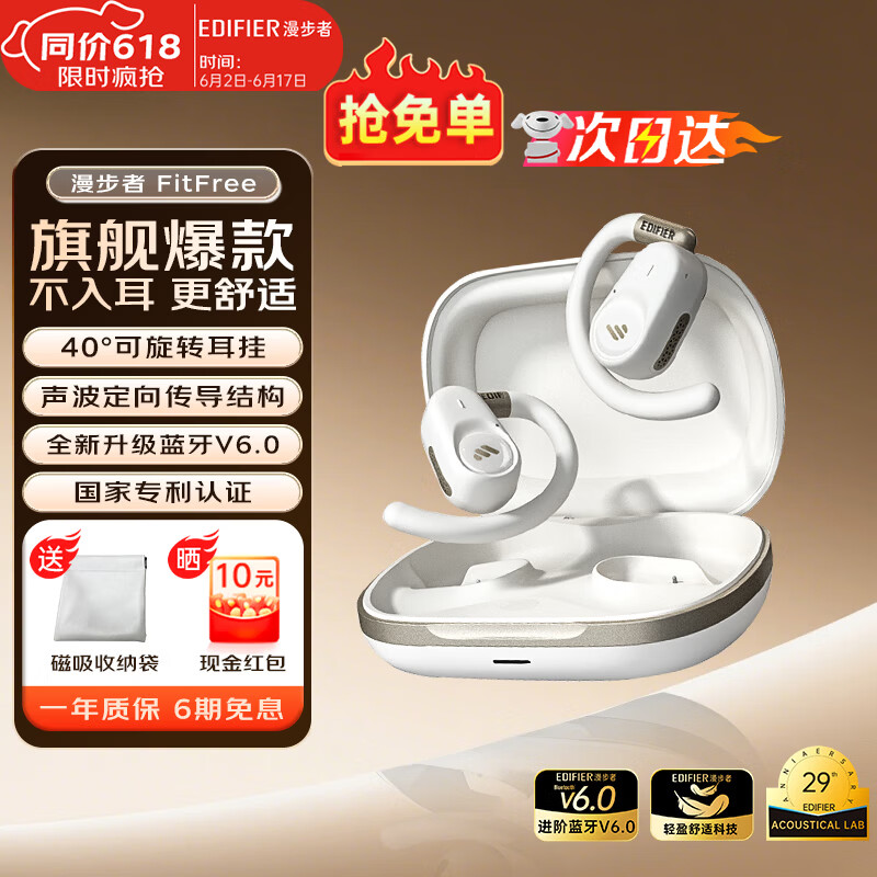 漫步者（EDIFIER）飞兔FitFree开放式 挂耳式蓝牙耳机无线运动跑步低延迟轻奢音乐游戏运动学生长续航适用于苹果安卓 星耀白【40°可调节耳挂】+定制收纳袋