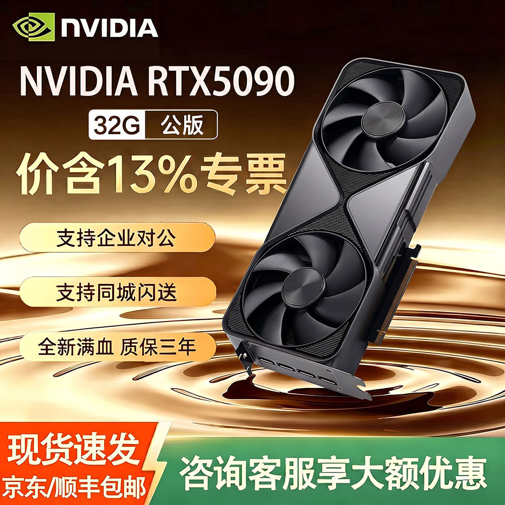 英伟达（NVIDIA)40系30系50系公版定制涡轮显卡GPU5090 4090 4080 4070 3090 3060深度学习人工ChatGPT RTX5090 32G 公版